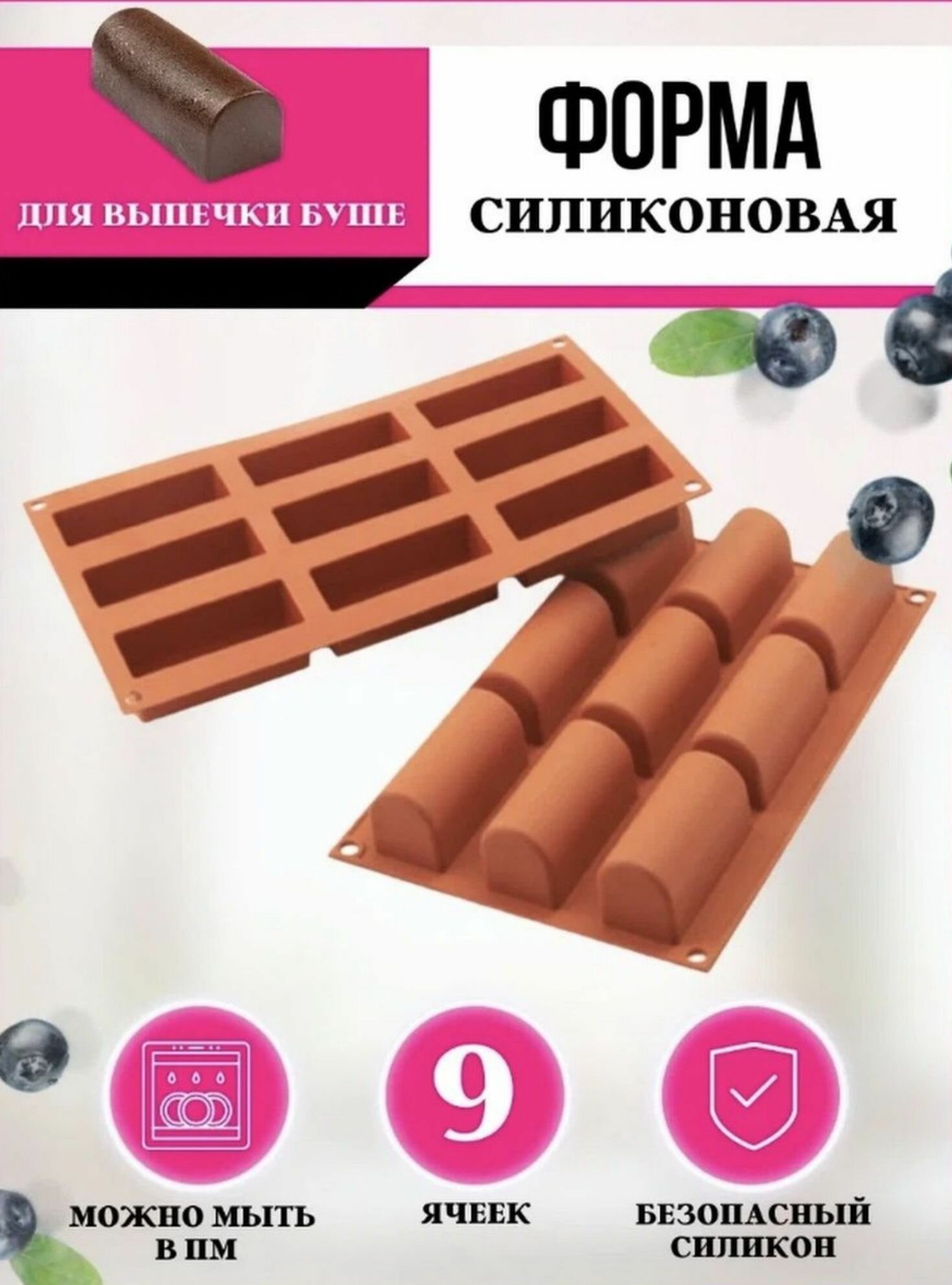 Форма для десертов, для сырков, для конфет, шоколад, буше — фото 1