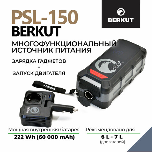 Портативная электростанция BERKUT PSL-150 23500₽