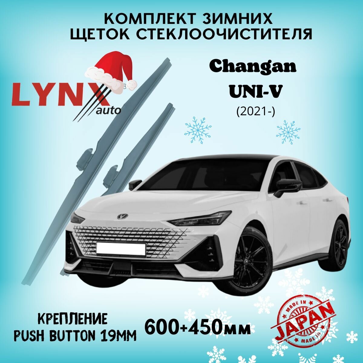 Зимние дворники LYNXauto Changan UNI-V 2021 - 2024 600 450 мм / комплект 2 шт