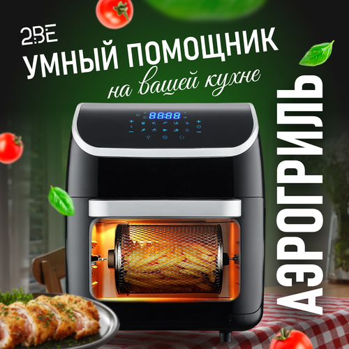 Аэрогриль 2BE с объемом 12л и мощностью 18кВт 40000₽