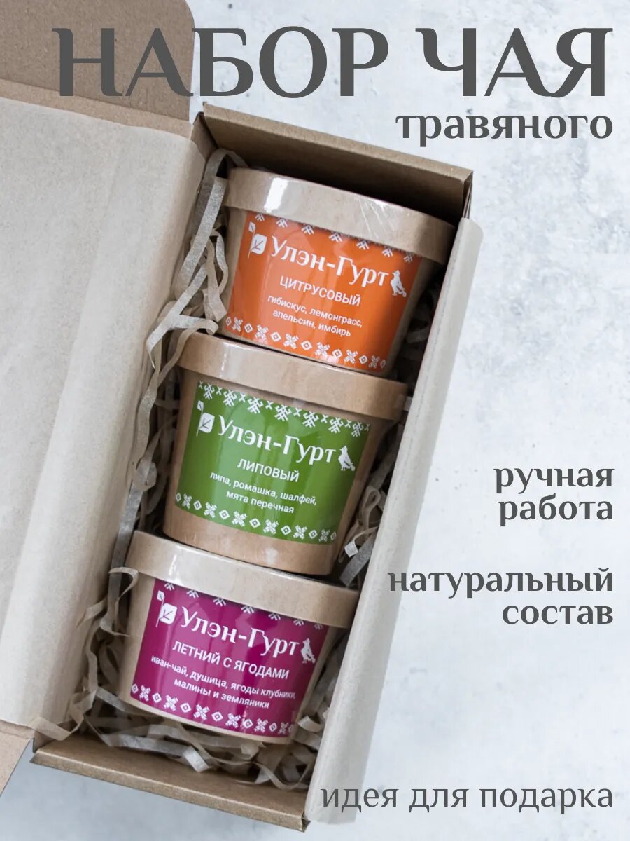 Набор чая подарочный травяной ассорти