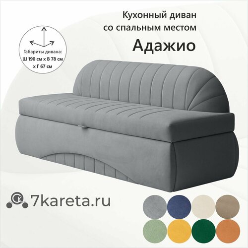 Кухонный раскладной диван Адажио 190х78х67 см. Коннект 82, прямой раскладной диван со спальным местом. Серый, Велюр, для дома и офиса
