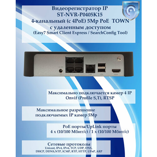 Видеорегистратор на 4 видеокамер IP ST-NVR-P0405K15 Spacetechnology 5240₽