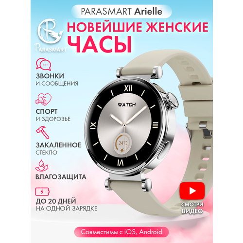Смарт часы женские PARASMART Arielle с функцией звонка фитнес браслет с термометром измерением давления и пульса для андроид смартфона и айфона серебристые 416600₽