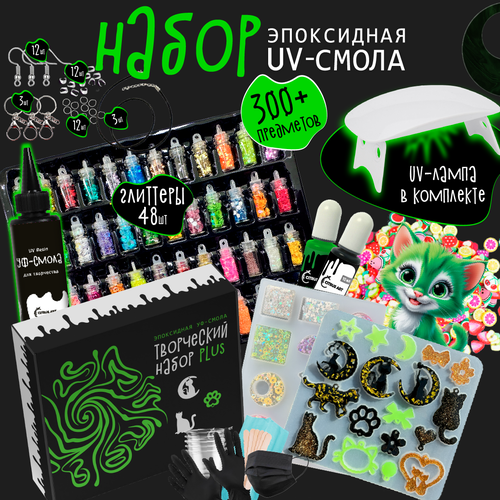 Набор для творчества УФ эпоксидная смола с лампой. Набор для создания украшений