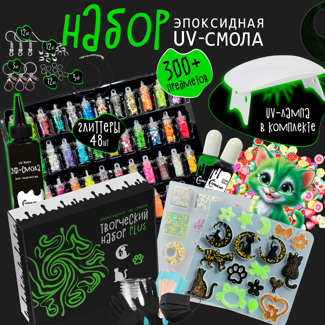 Набор для...