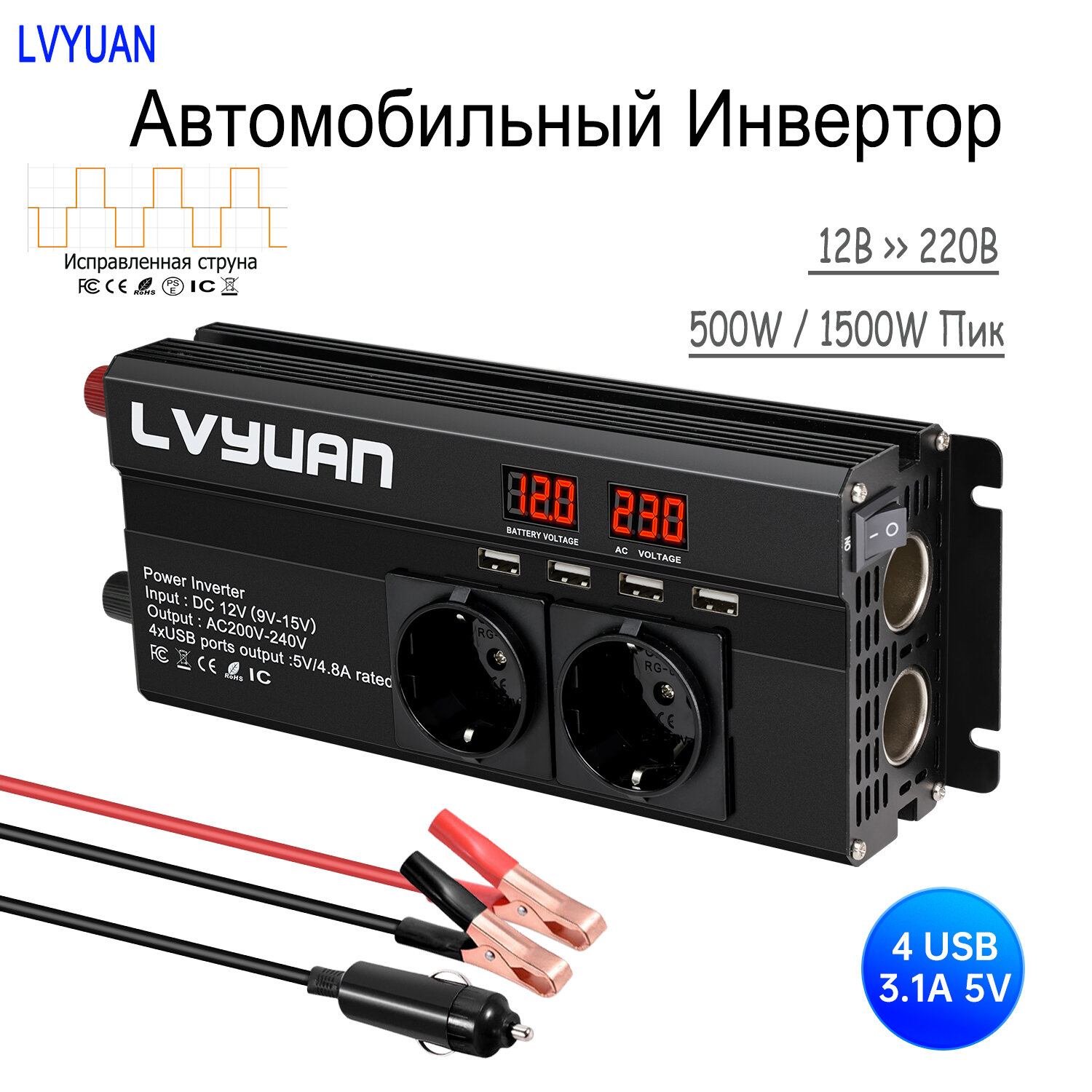 Lvyuan Автомобильный инвертор, преобразователь напряжения, 1500Вт, 12-220 В, с разъёмом 4USB, две розетки ЕС