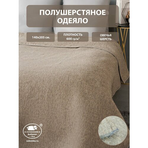 Полушерстяное одеяло 15-спальное Суконная Фабрика 140х205 см 1650₽