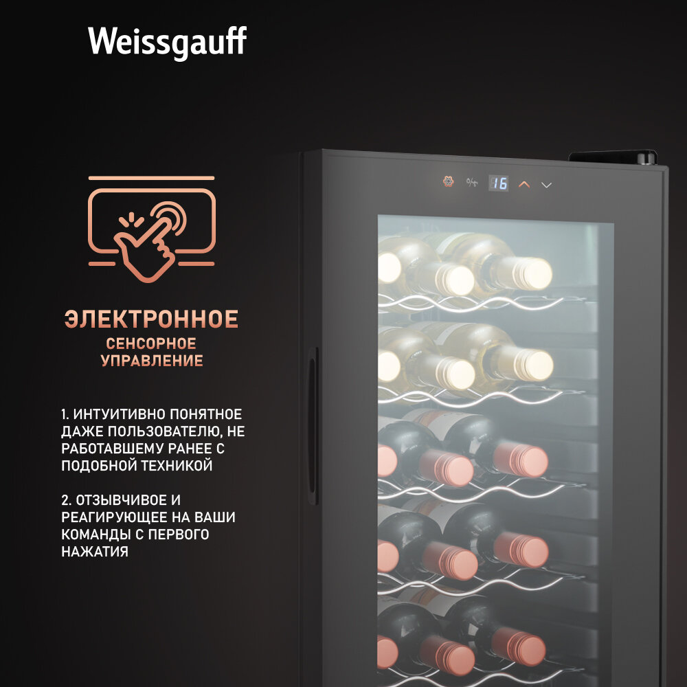 Винный холодильник Weissgauff WWC-18 Bottle, Вместимость 18 бутылок, Автоматическая блокировка от детей — фото 1