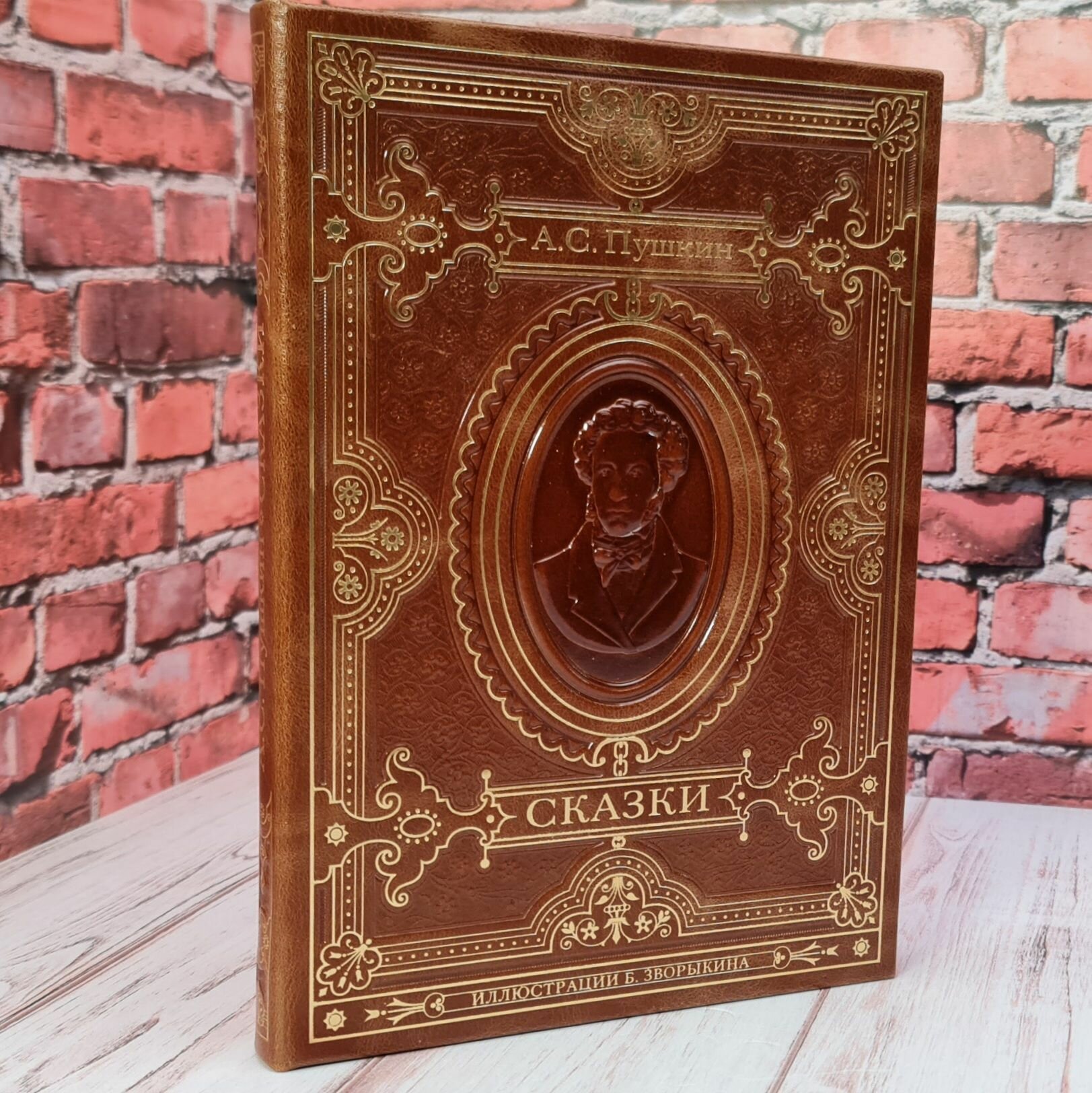 Подарочная книга "Сказки Пушкина в иллюстрациях Бориса Зворыкина"