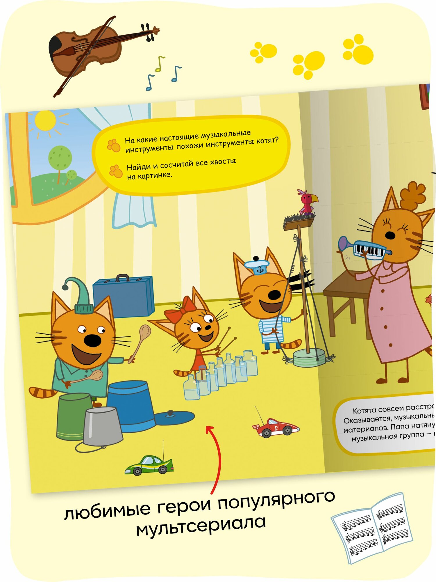 Книжка музыкальная "Три кота" для малышей, Музыкальные инструменты, детская книга с кнопками — фото 1