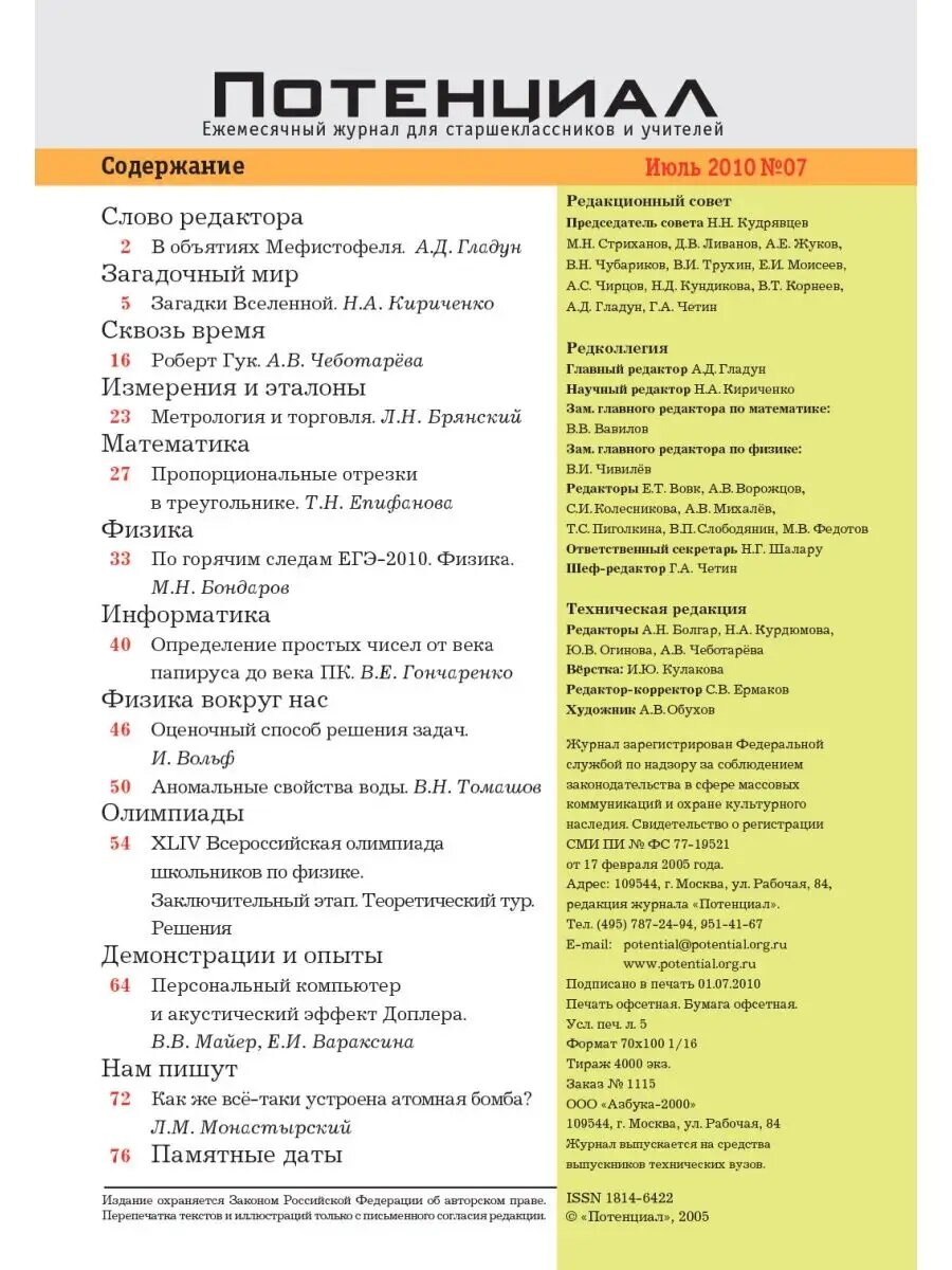 Математика. Физика. Информатика №07/2010 — фото 1