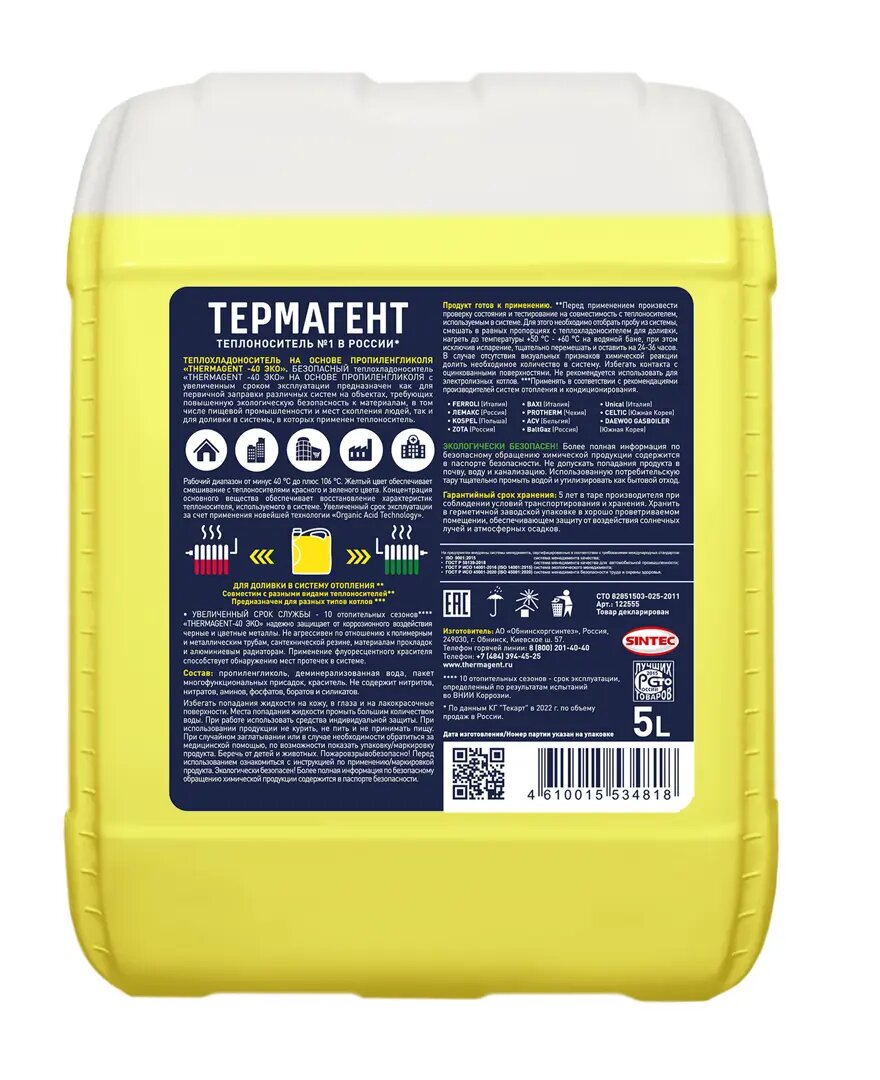 Теплоноситель Thermagent Эко 122555 -40 гр. C 5 кг пропиленгликоль