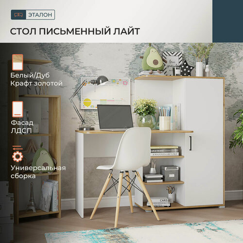 Изображение товара Стол письменный Лайт 1420 со шкафом (Белый/Дуб крафт золотой) 142х35.6х128.2