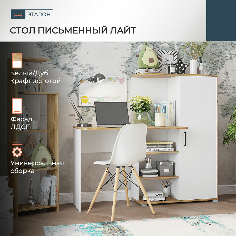 Стол письменный Лайт 1420 со шкафом (Белый/Дуб крафт золотой) 142х35.6х128.2