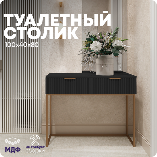 Туалетный столик черный на ножках LiteForm, МДФ, 100 х 40 х 80 см