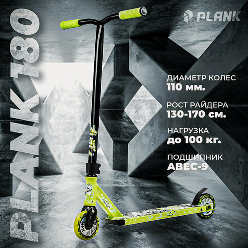 Изображение товара Трюковой самокат, рост 130-170 см, до 100 кг, руль 360° Plank One Eighty