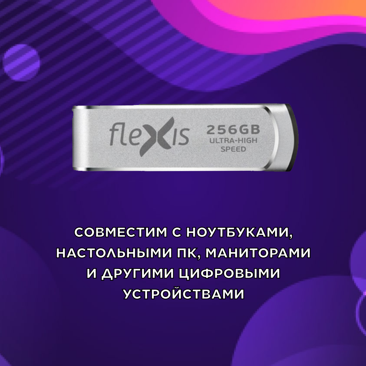Накопитель USB 3.1 128GB Flexis - фото №13