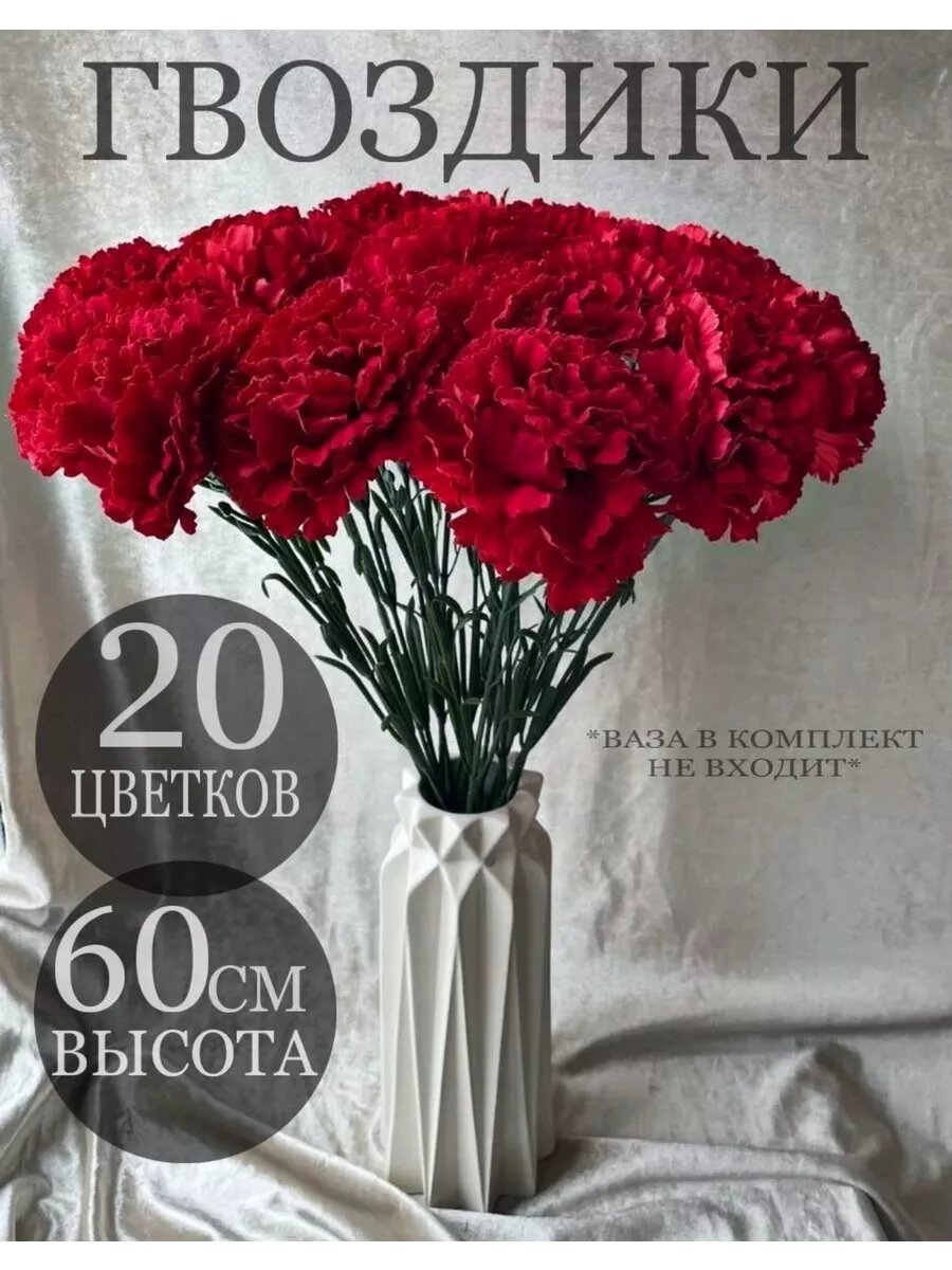 Искусственные цветы, для декора, гвоздики, 20 штук, красные, высота 60см