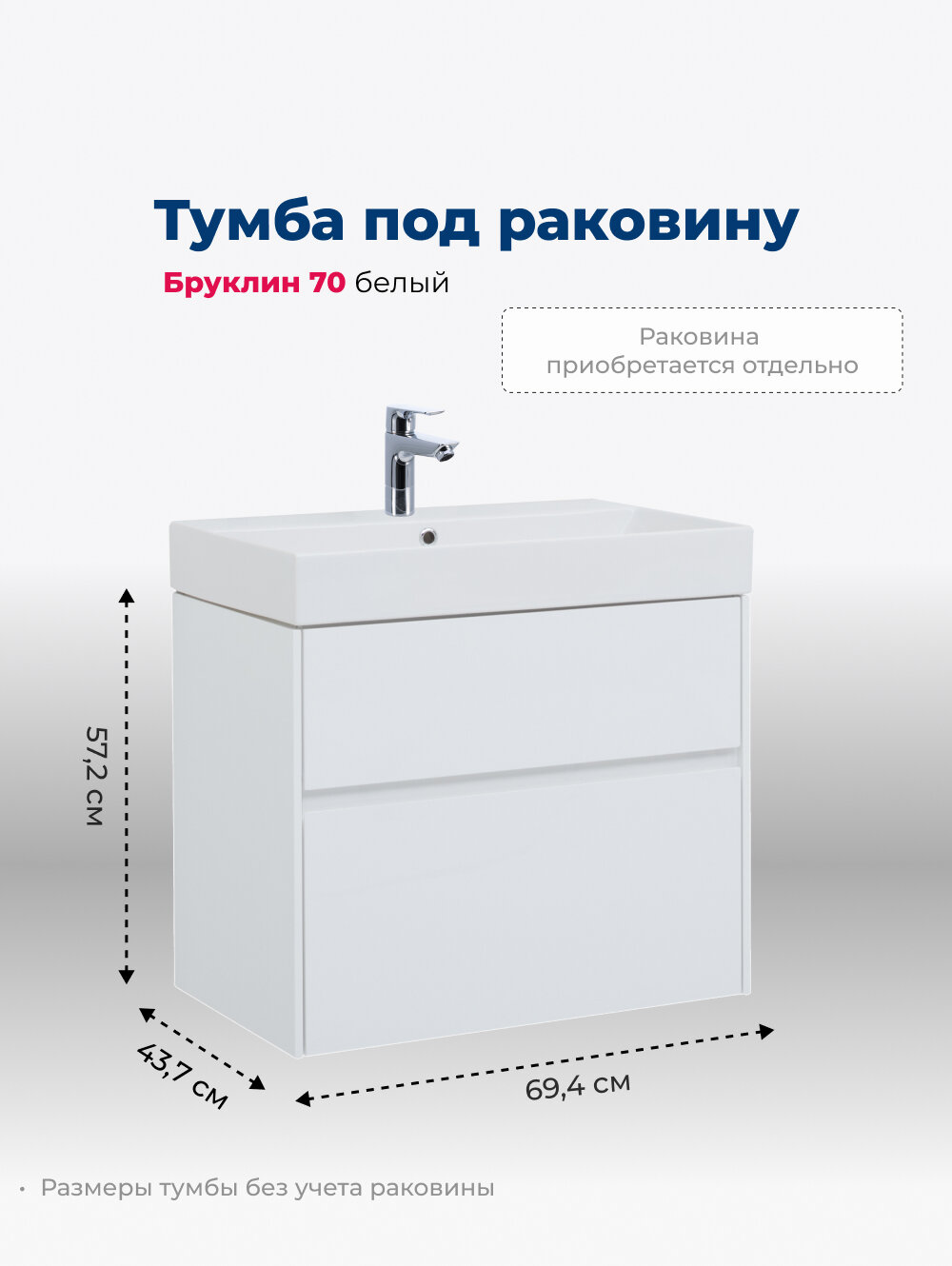 Мебель для ванной Aquanet Бруклин 70 белый