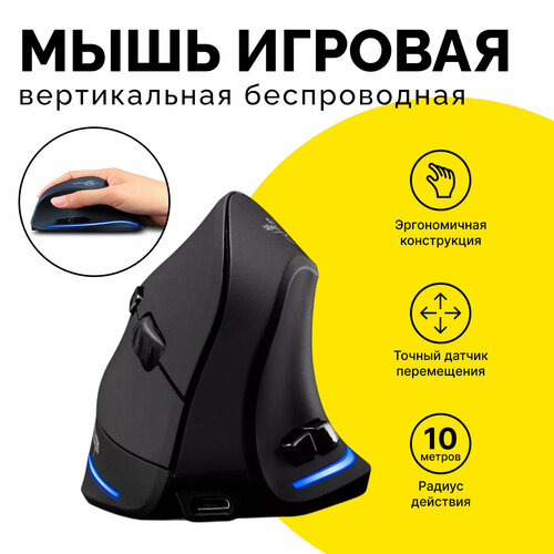 Вертикальная беспроводная мышь Mouse ZeIotes black 6 кнопок черная 191500₽
