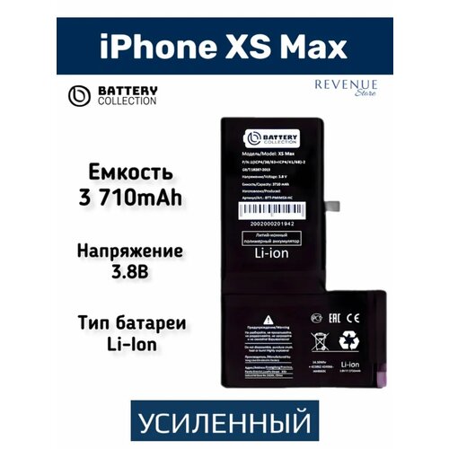 Аккумулятор усиленный iPhone Xs Max - 3710 mAh - Apple - Battery Collection (Премиум) повышенной ёмкости