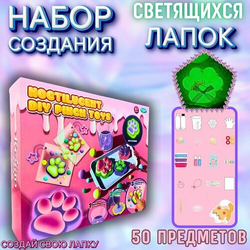 Набор светящихся лапок антистресс 