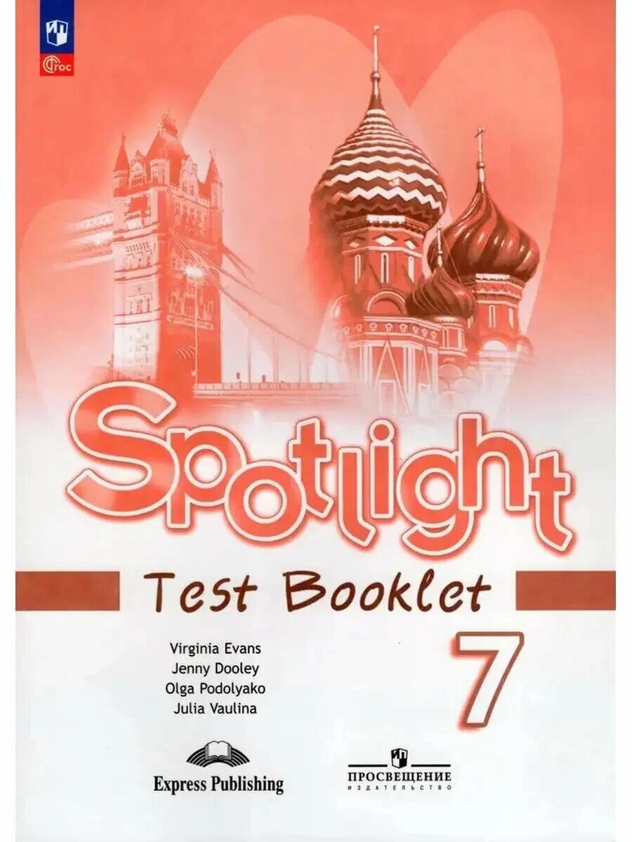 Английский язык Spotlight Английский в фокусе Контрольные задания 7 класс Учебное пособие Ваулина ЮЕ 12+ ФП 22-27