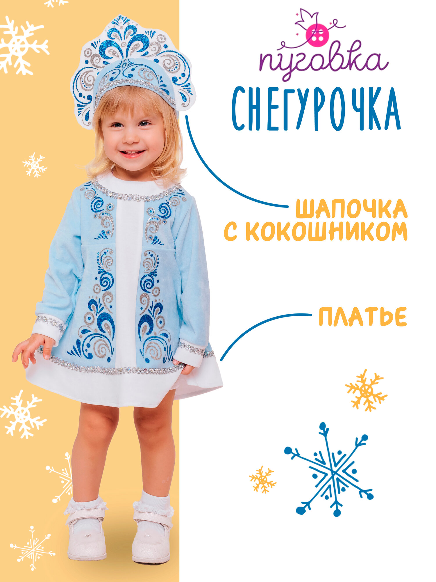 Карнавальный костюм детский "Снегурочка" для девочки