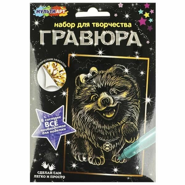 Гравюра 10*15 см золото собачка мульти АРТ SCRATCH-10X15-DOG1