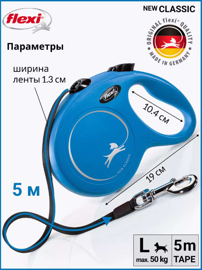 Поводок-рулетка для собак Flexi New Classic L, лента 5 метров, цвет - синий, 32312