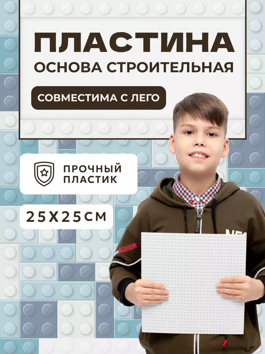 Пластина пластиковая строительная для конструктора Лего