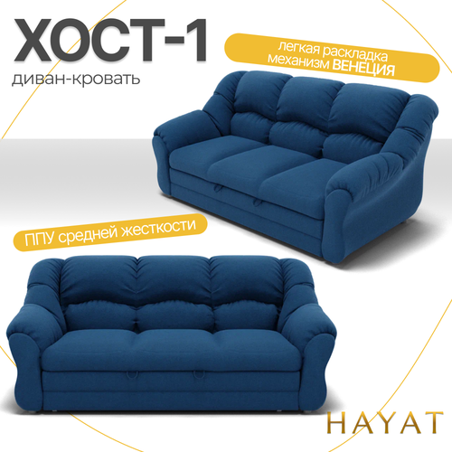 Диван-кровать Хост-1 Механизм - Венеция Квест-24 43125₽