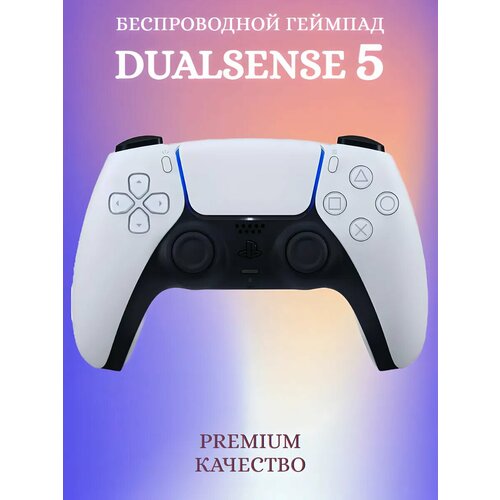 Беспроводной геймпад DualSense 5 Premium качество для PS5 белый 660000₽