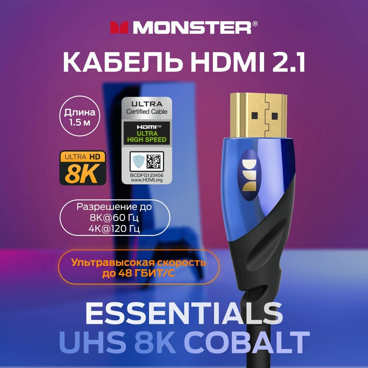 Monster Cable Essentials, HDMI кабель, 8К, UHS, Cobalt, 1.5m