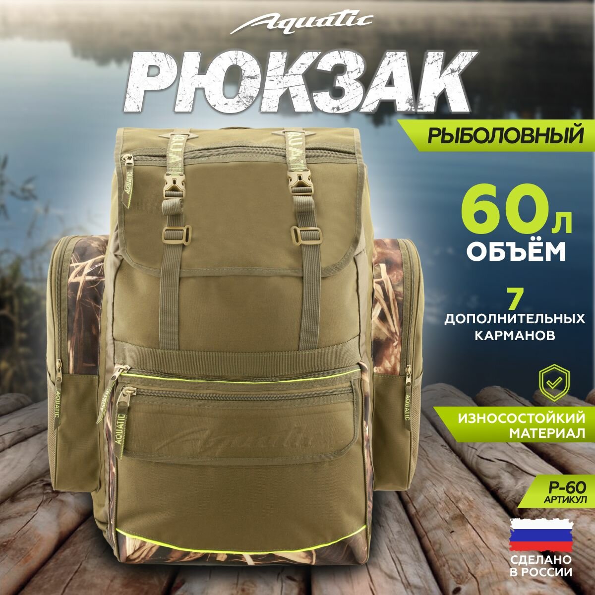 Акватик Рюкзак мужской походный для рыбалки, для охоты, 60 литров, Хаки/Камуфляж