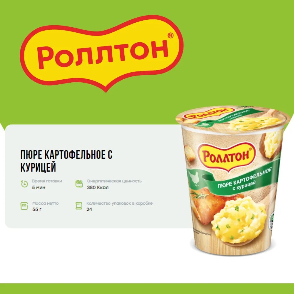 Пюре Роллтон Горячая порция картофельное с курицей 55г Маревен фуд сэнтрал - фото №5