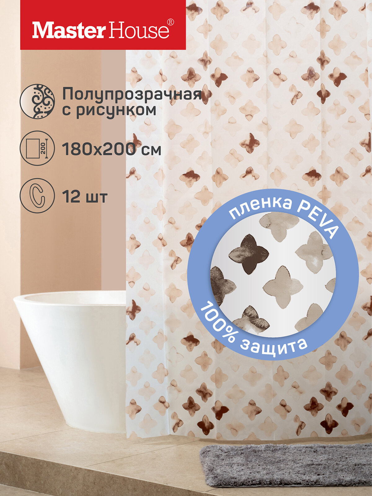 Штора в ванную Master House пленка пэва модель Готика 180х200см с кольцами, водонепроницаемая