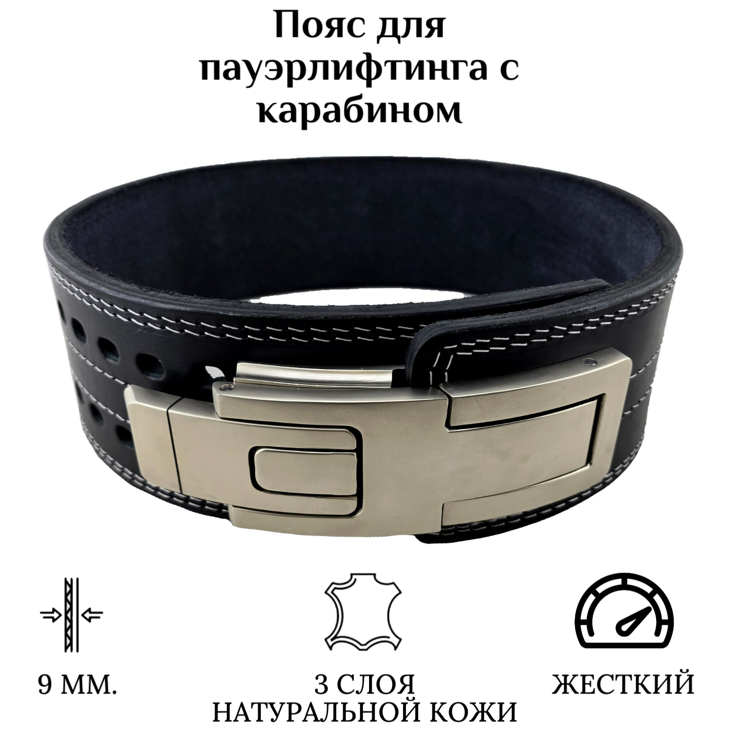 Пояс для пауэрлифтинга с универсальным карабиномиз натуральной кожи JetSport S