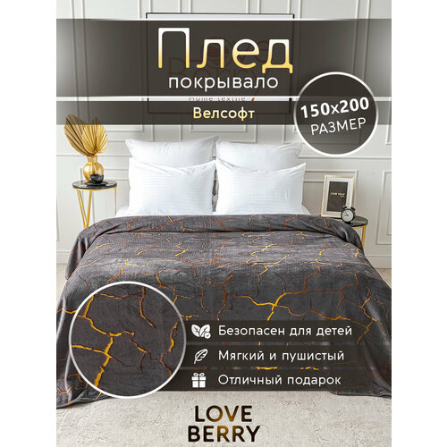фото Плед loveberry 1,5 спальный,150х200 см из велсофта love berry
