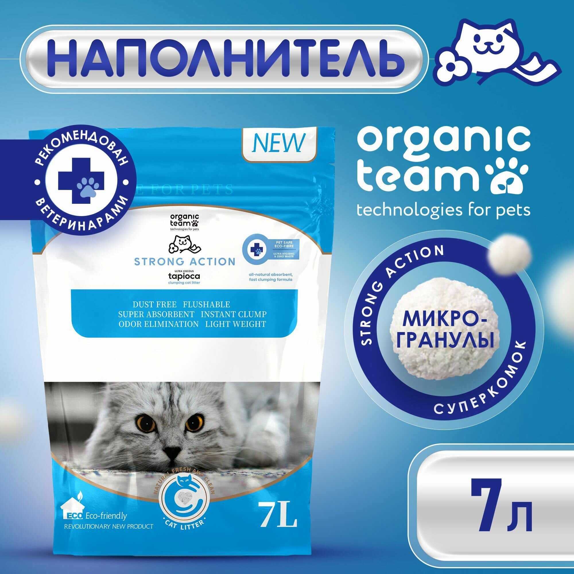 Наполнитель Organic Team Strong Action для кошачьего туалета из маниоки  комкующийся  растительный  смываемый 7 л 