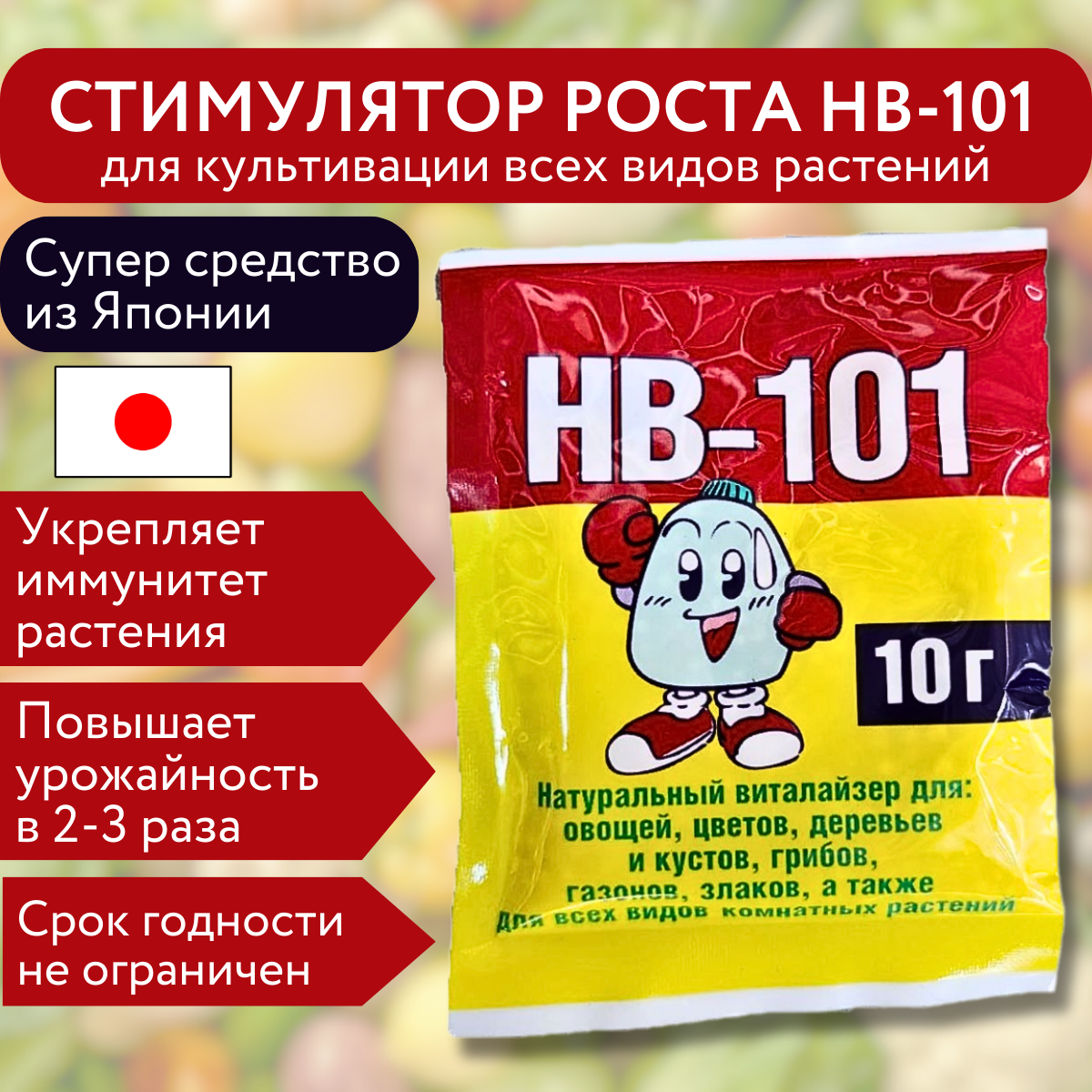Flora Стимулятор роста HB101 для культивации всех видов растений 10 г