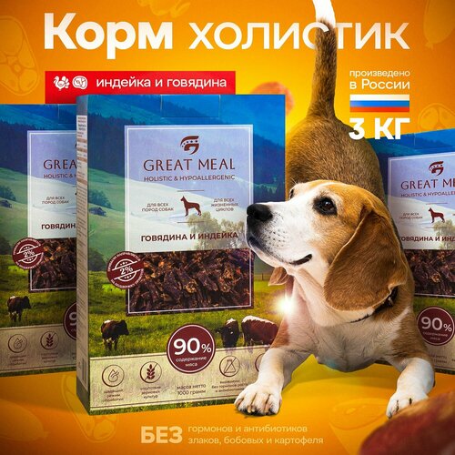 Сухой полнорационный корм холистик с говядиной и индейкой для собак всех пород и возрастов GREAT MEAL, 3 кг