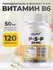 Пиридоксаль-5-фосфат 50 мг Витамин В6, P-5-P 50 mg, 120 таблеток