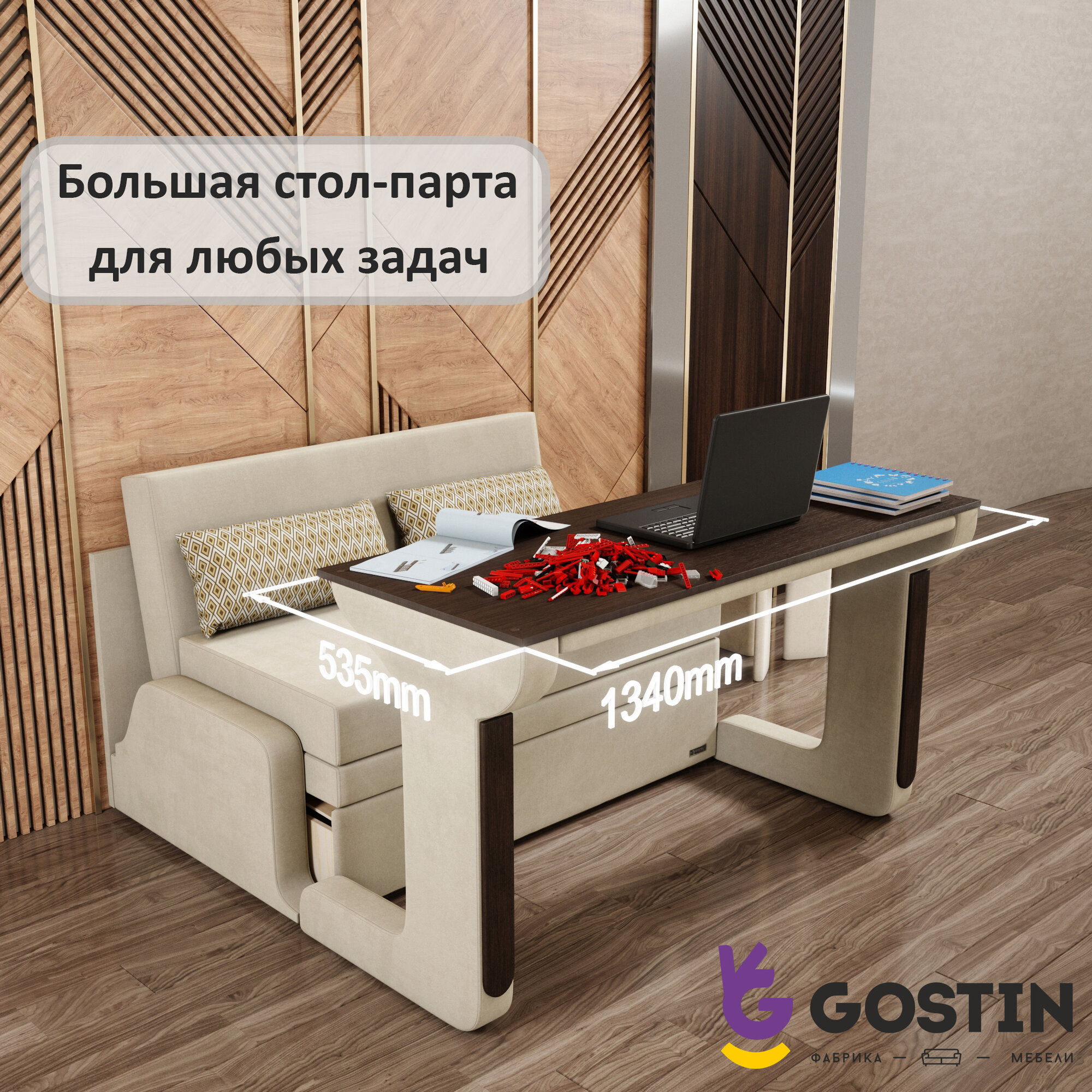 Диван раскладной GOSTIN Юнга,(спальное 120см), выкатной трансформер 3в1 для кухни, детский(темный стол), бежевый — фото 1