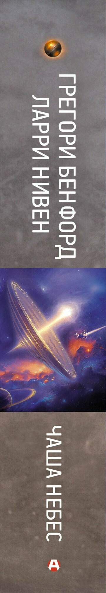 Чаша небес — фото 1