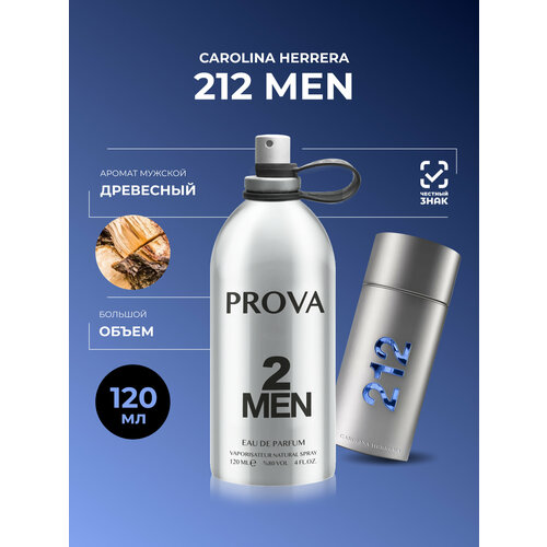 Духи PROVA 212 Men Carolina Herrera, мужские стойкие, объем 120 мл