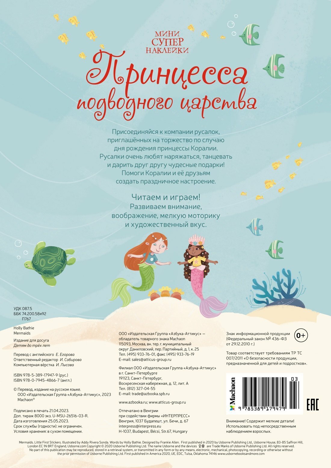 Принцесса подводного царства — фото 1