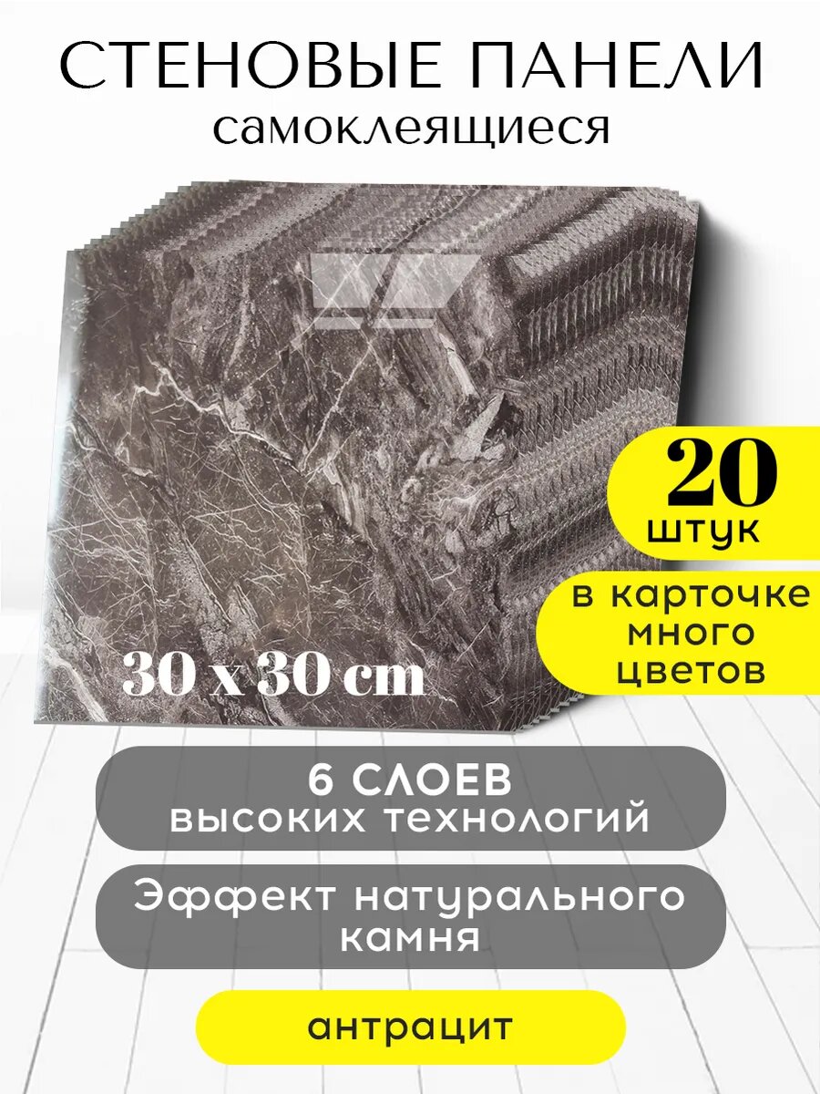 Стеновые панели Conflate самоклеящиеся для стен темно-серый 30*30 см 20шт.