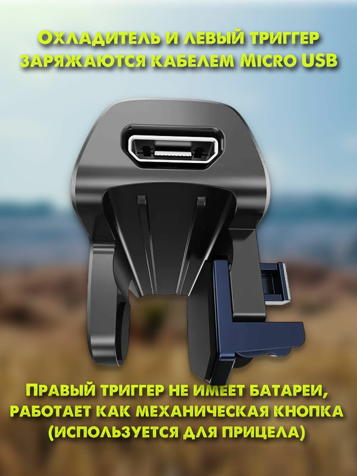 Кулер и триггеры для смартфона, набор PUBG Mobile — фото 1
